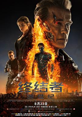 终结者：创世纪 Terminator Genisys[电影解说]